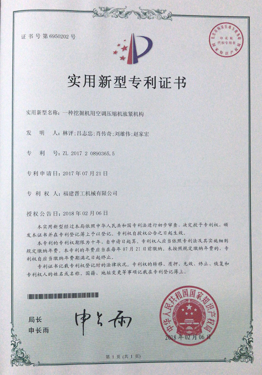 20180206-一種挖掘機用空調(diào)壓縮機漲緊機構