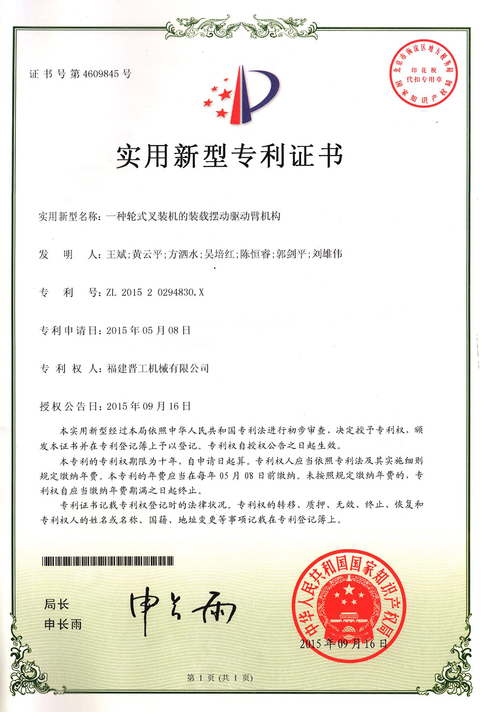 20150916-一種輪式叉裝機的裝載擺動驅(qū)動臂機構